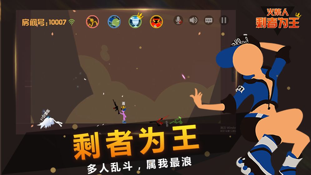 火柴人剩者为王破解版图1