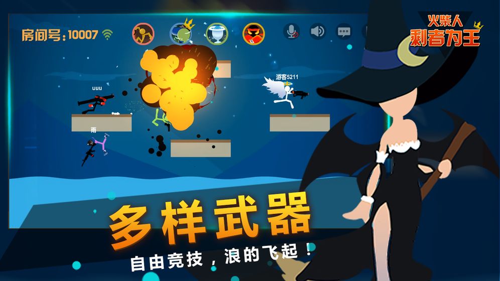 火柴人剩者为王破解版图4