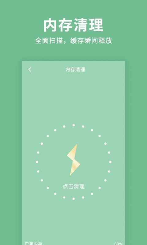 绿色清理超人安卓版app
