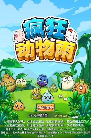 疯狂动物雨最新版图3