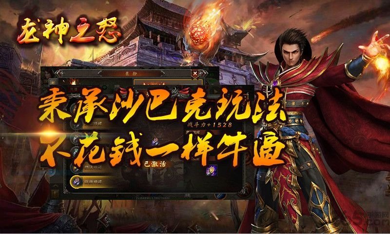 龙神之怒手游图1