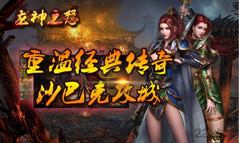 龙神之怒手游图2