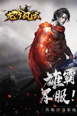龙吟风云图1