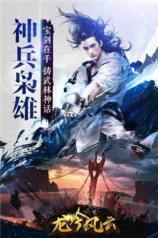 龙吟风云图2