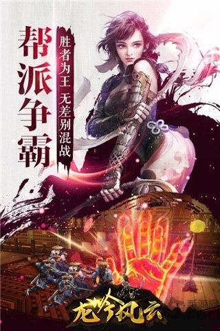 龙吟风云图3