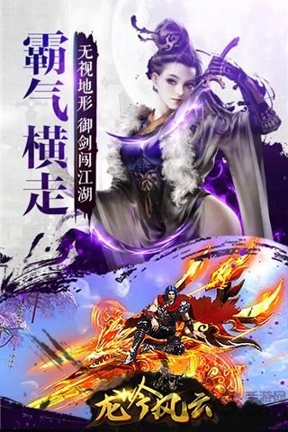 龙吟风云图4