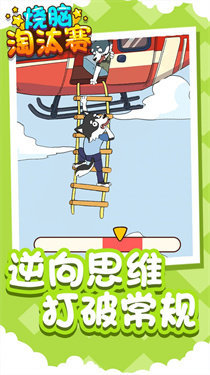 烧脑淘汰赛红包版图3