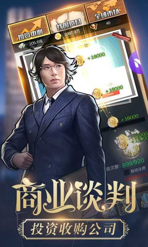 最佳商战时代秘书养成图1