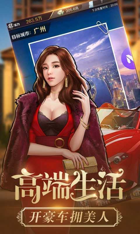 最佳商战时代秘书养成图2