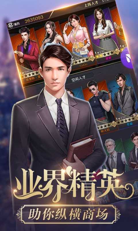 最佳商战时代秘书养成图3