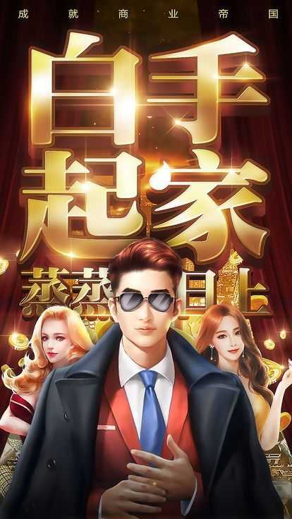 霸道总裁和金牌秘书破解版图2