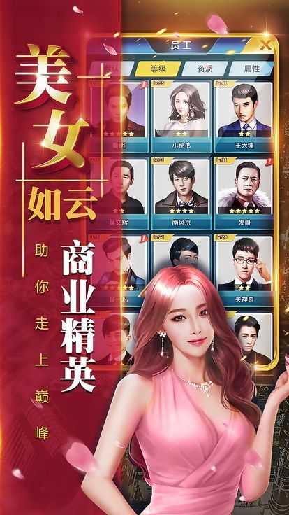 霸道总裁和金牌秘书破解版图3