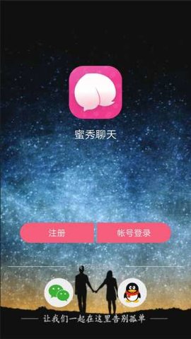 蜜秀聊天app图1