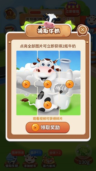 一起养奶牛红包版图1