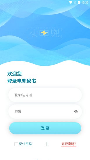 电兜秘书app手机版图1