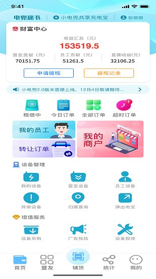 电兜秘书app手机版图4
