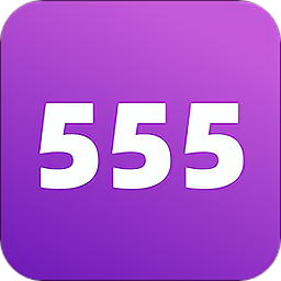 555乐园app官方版