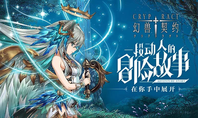 幻兽契约最新版本图2