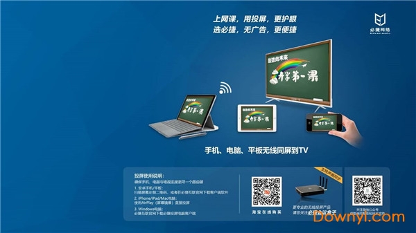 必捷投屏app图3