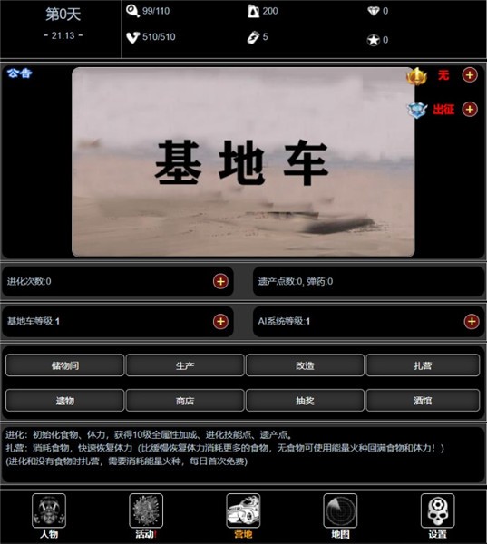 废土闯不闯手游图3