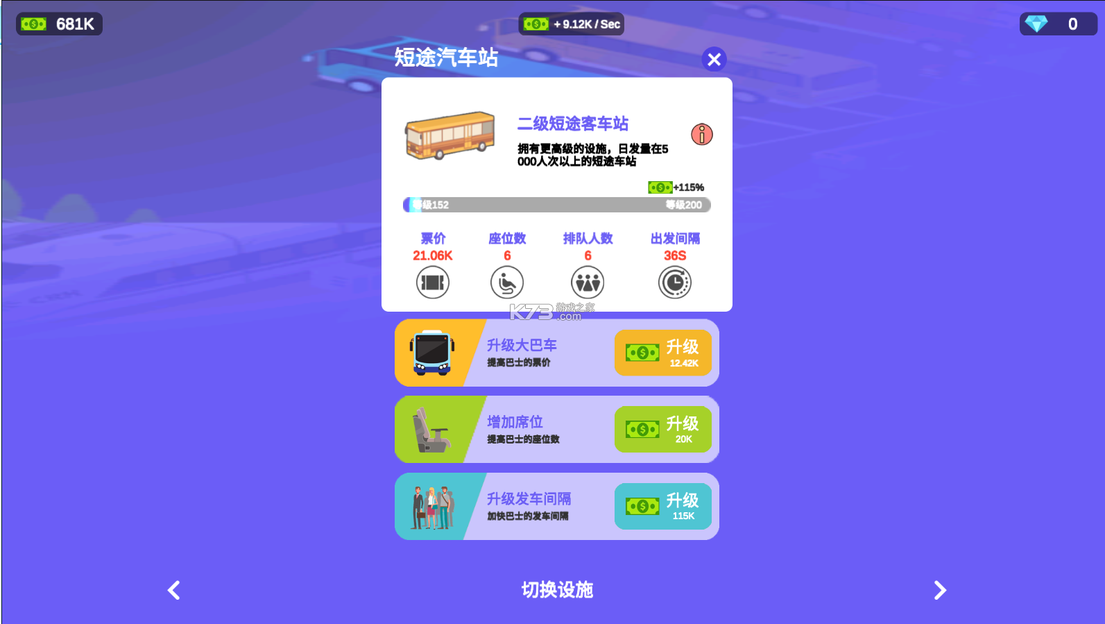 客运都市大亨app图2