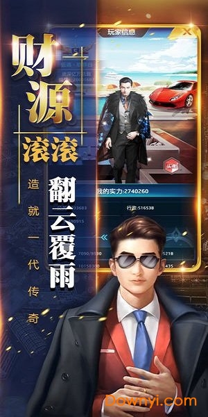 豪门总裁安卓手机版图1