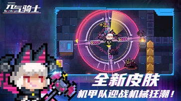 元气骑士免费版图2