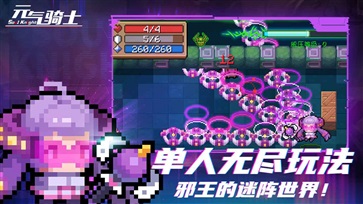 元气骑士免费版图4