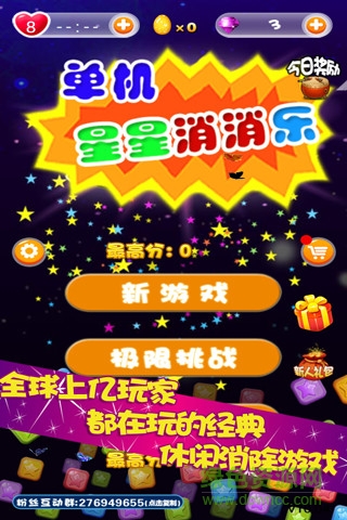 单机星星消消乐图1