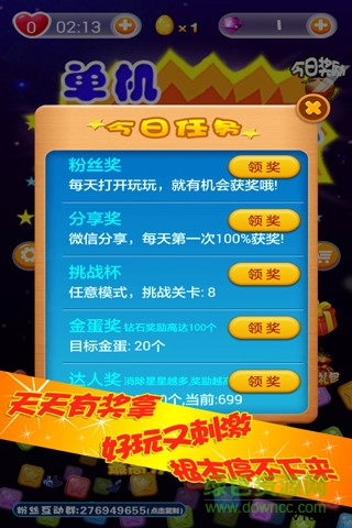 单机星星消消乐图5