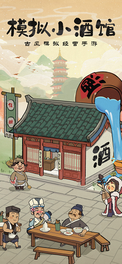 模拟小酒馆图4