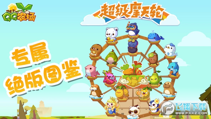 QQ农场破解版图1