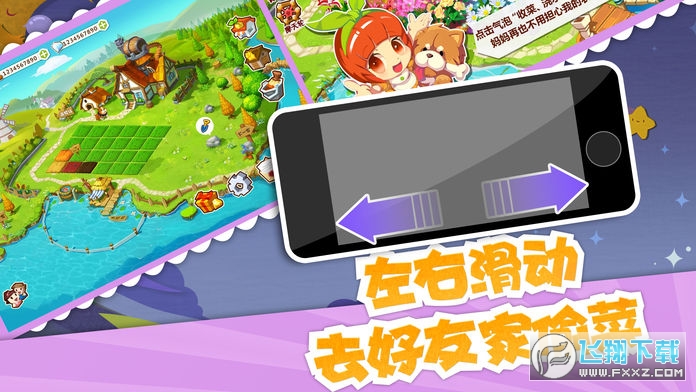 QQ农场破解版图2