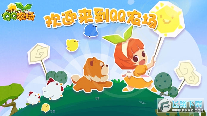 QQ农场破解版图4