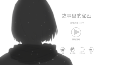 故事里的秘密汉化版图1