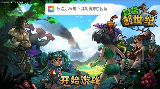 口袋创世纪手机版图1