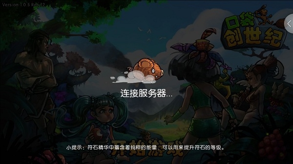 口袋创世纪手机版图2