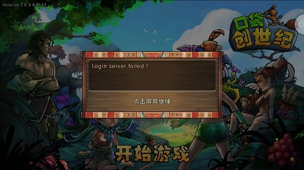 口袋创世纪手机版图3