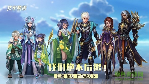 龙甲情缘腾讯版图3