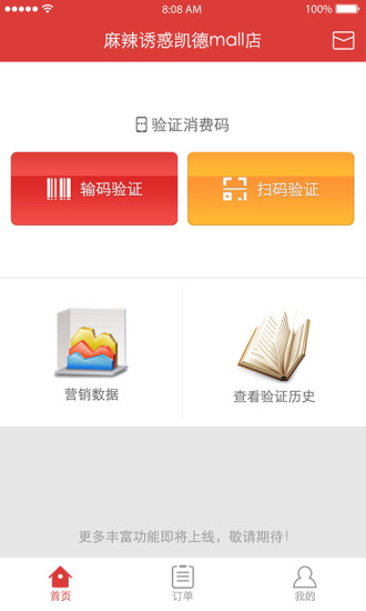 看脸吃饭商家版app图1