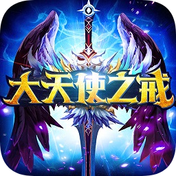 大天使之戒bt版