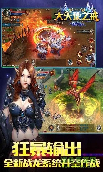 大天使之戒bt版图2