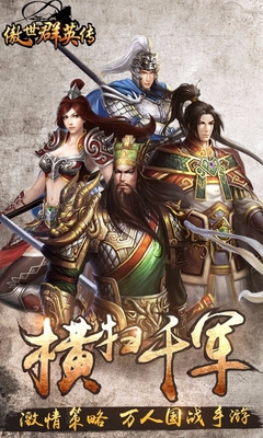 傲世群英传内购破解版图1
