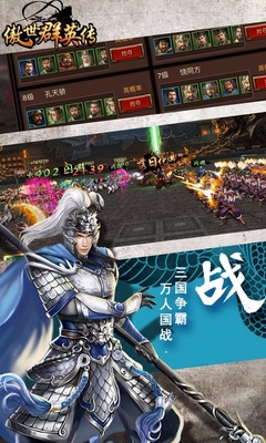 傲世群英传内购破解版图4