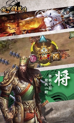 傲世群英传内购破解版图5