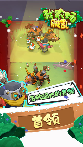 我农场贼乱图2
