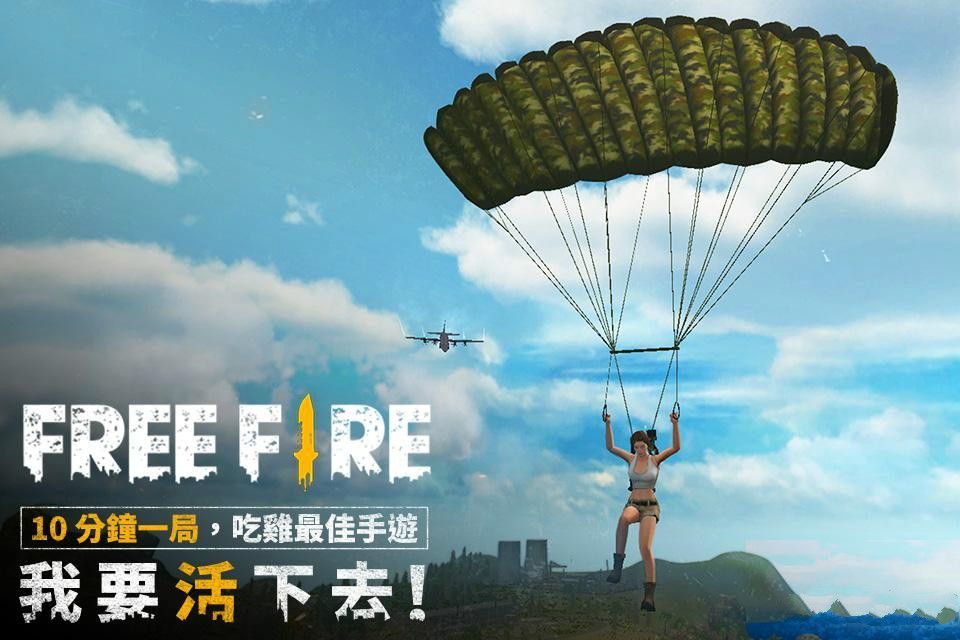 Free Fire国际服最新版图2
