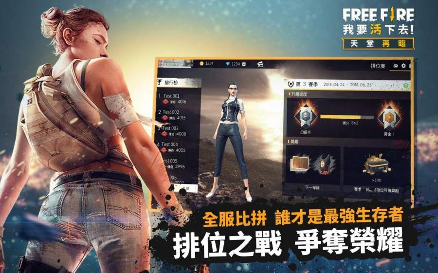 Free Fire国际服最新版图4