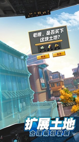商道高手拆迁致富破解版图3
