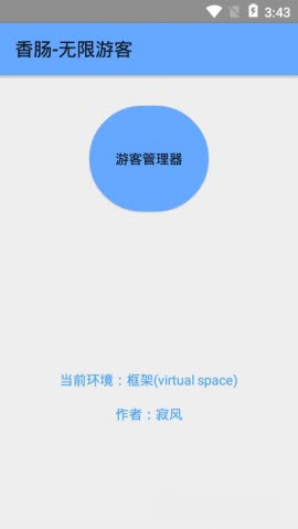 香肠派对无限游客图1